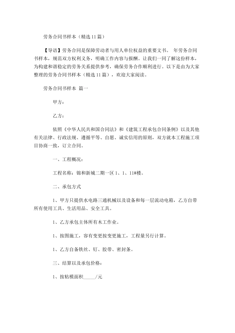 劳务合同书样本1-多篇.docx_第1页