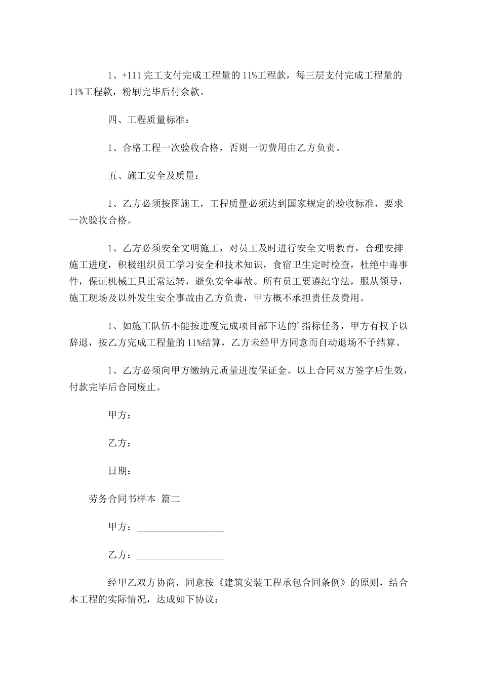 劳务合同书样本1-多篇.docx_第2页