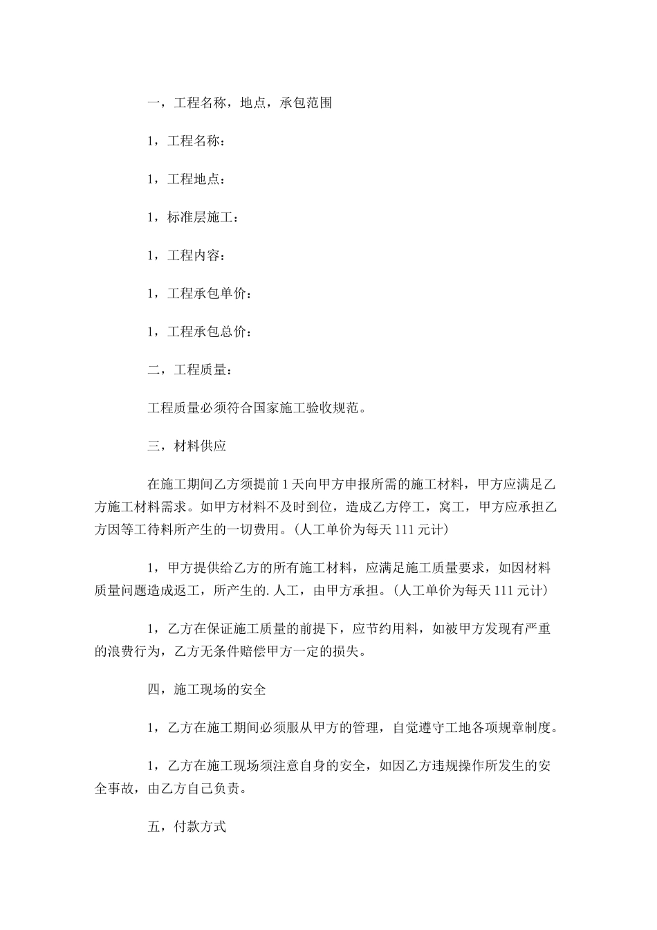 劳务合同书样本1-多篇.docx_第3页