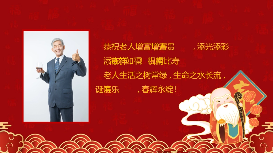 老人祝寿生日28.pptx_第2页