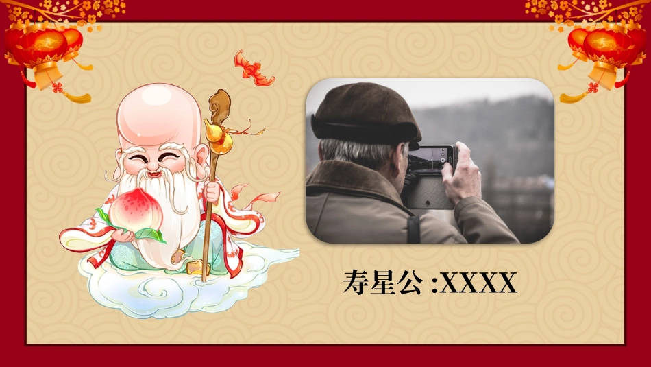 老人祝寿生日32.pptx_第2页