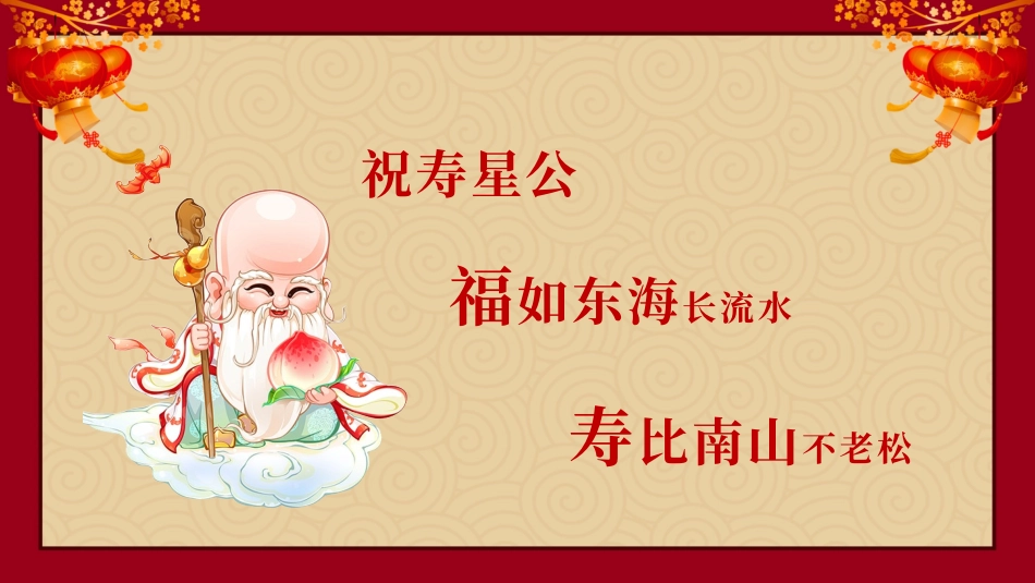 老人祝寿生日32.pptx_第3页