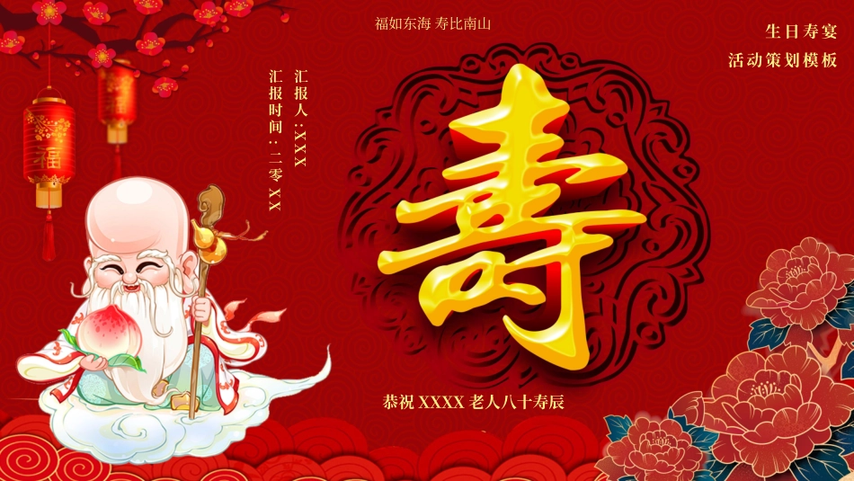 老人祝寿生日33.pptx_第1页
