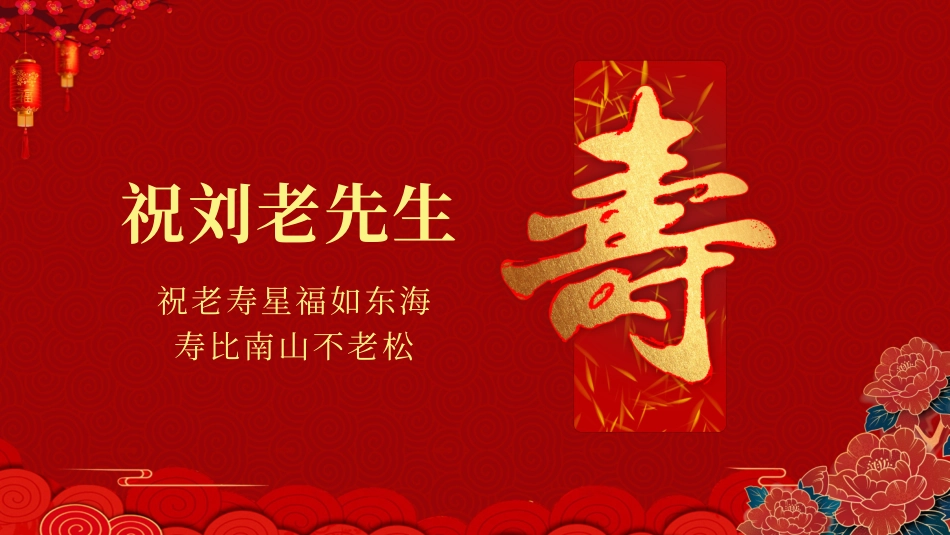 老人祝寿生日33.pptx_第3页