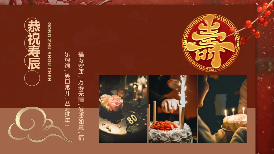 老人祝寿生日42.pptx_第3页