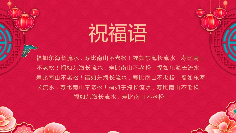 老人祝寿生日43.pptx_第2页