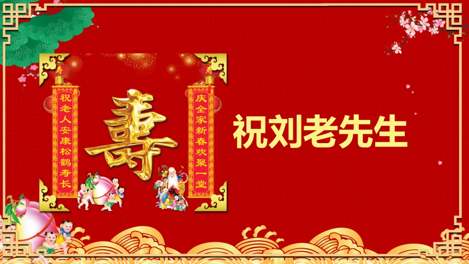 老人祝寿生日47.pptx_第3页