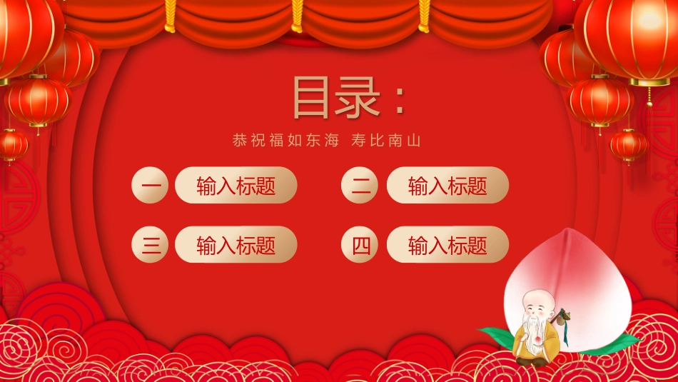 老人祝寿生日49.pptx_第2页