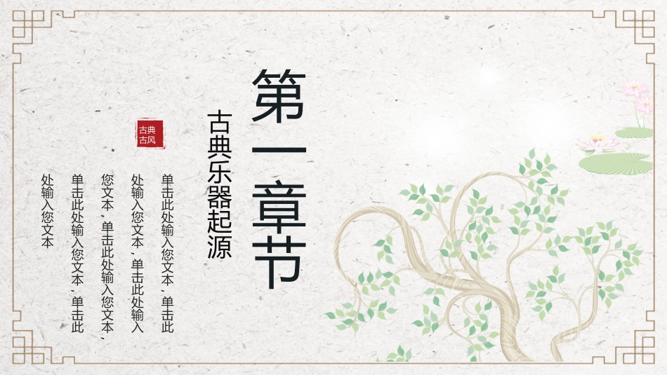 乐器琵琶宣传介绍.pptx_第3页