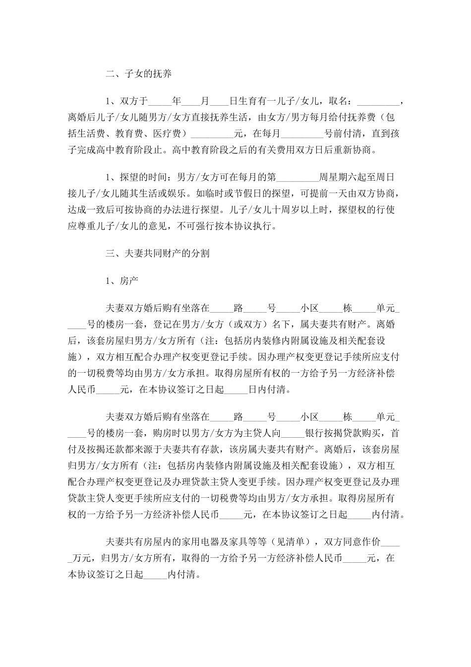 离婚协议书简单版-多篇.docx_第2页