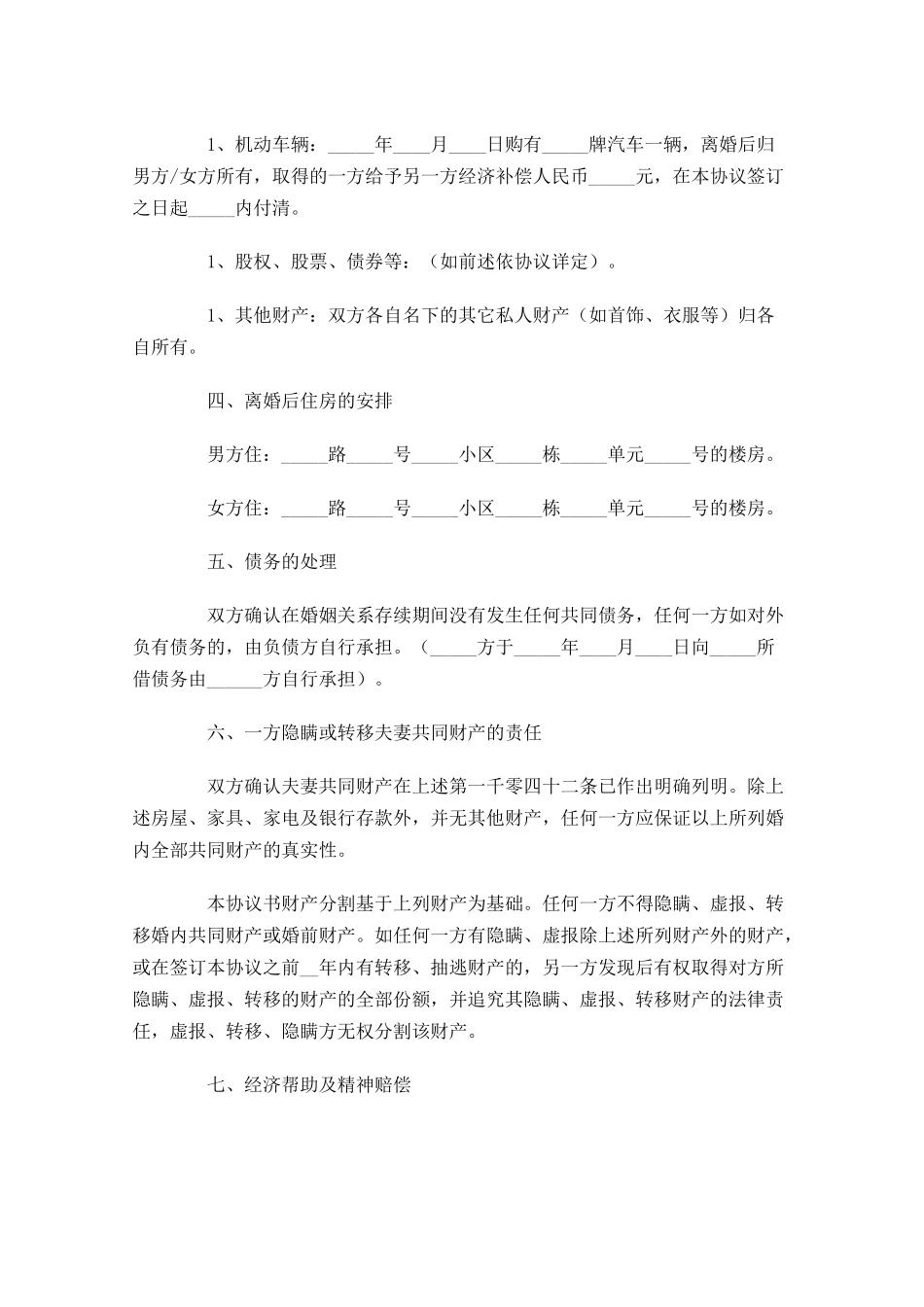 离婚协议书简单版-多篇.docx_第3页