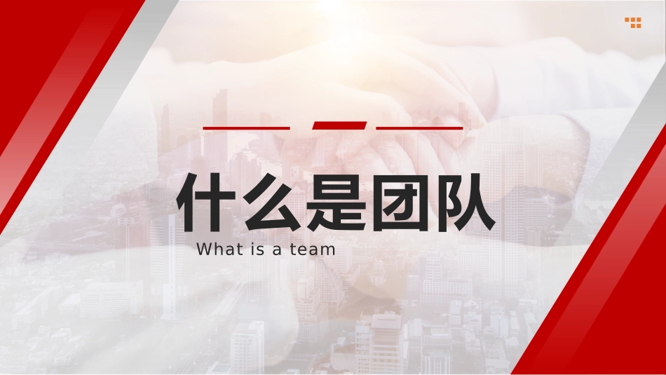 理者如何带好团队2.pptx_第3页