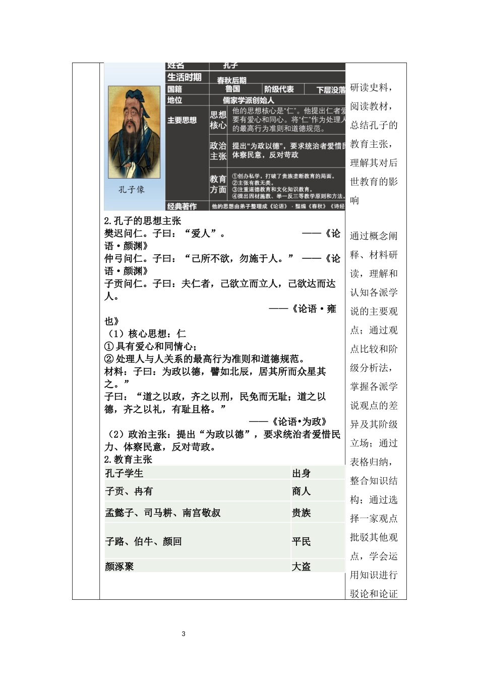 历史部编版2024版七年级初一上册第7课百家争鸣教学教案03.docx_第3页
