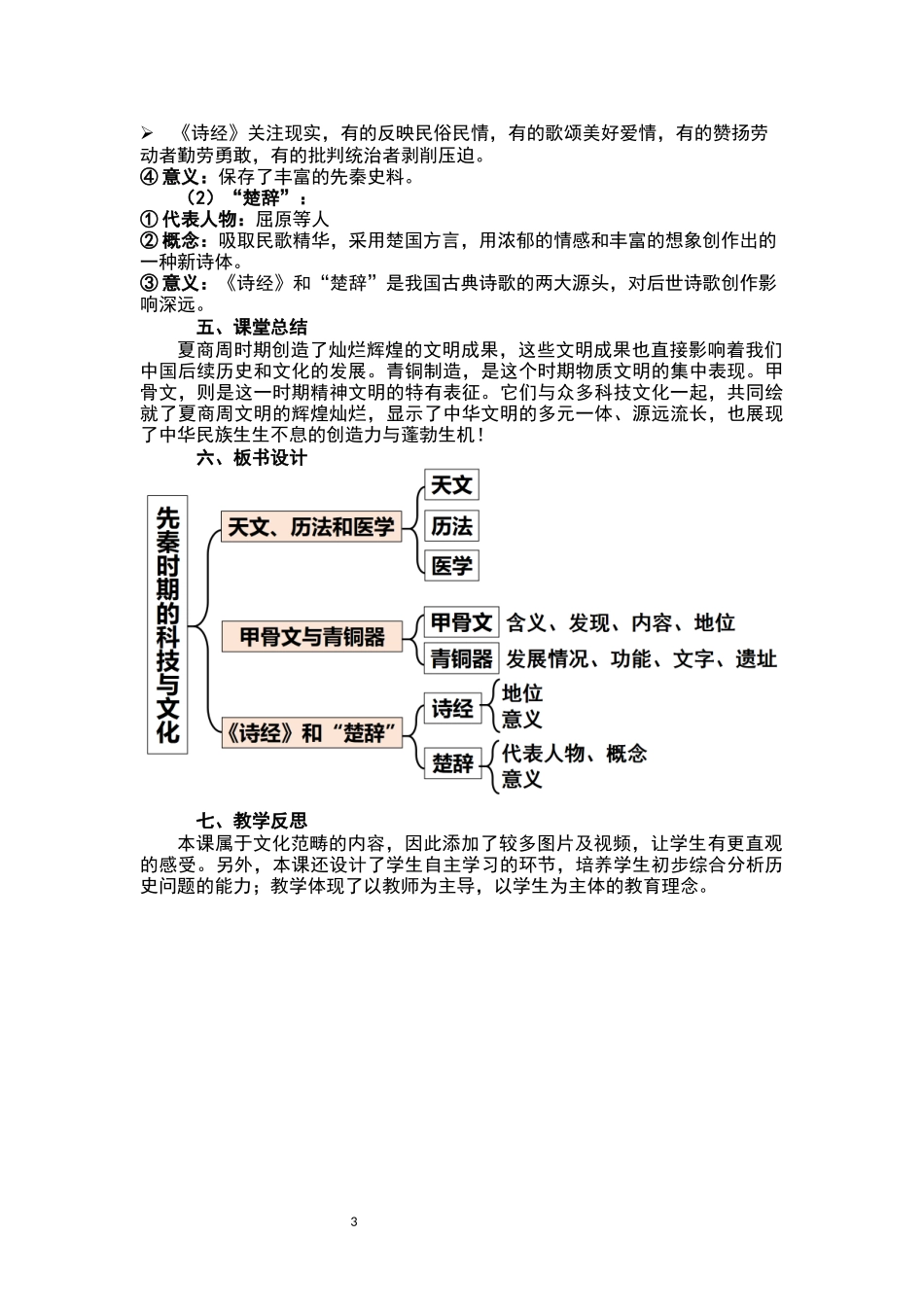 历史部编版2024版七年级初一上册第8课夏商周时期的科技与文化教学教案01.docx_第3页
