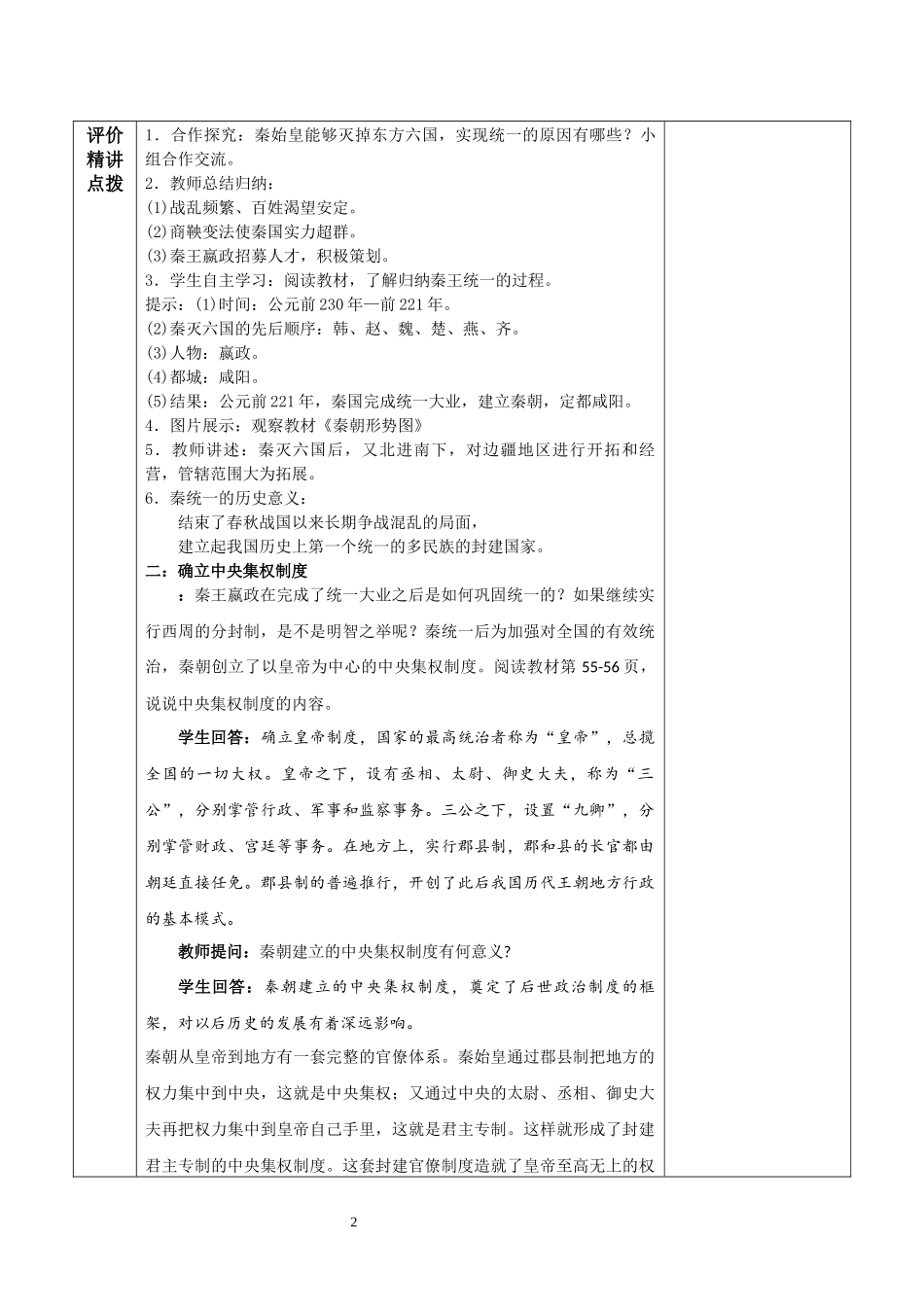 历史部编版2024版七年级初一上册第9课秦统一中国教学教案教学设计01.docx_第2页