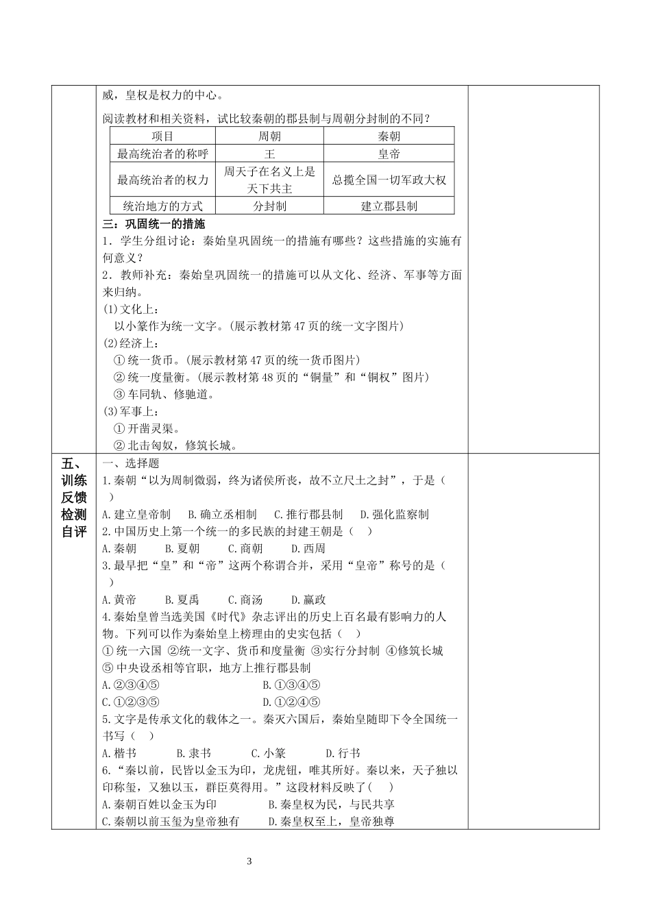 历史部编版2024版七年级初一上册第9课秦统一中国教学教案教学设计01.docx_第3页