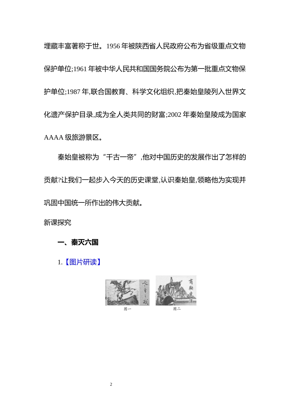 历史部编版2024版七年级初一上册第9课秦统一中国教学教案教学设计03.docx_第2页