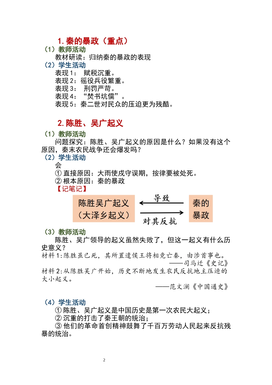 历史部编版2024版七年级初一上册第10课秦末农民大起义教学教案教学设计01.docx_第2页