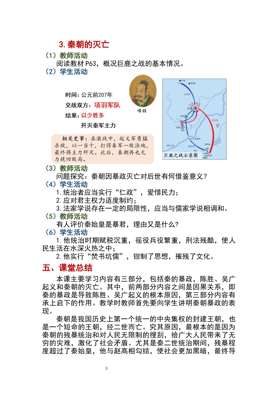 历史部编版2024版七年级初一上册第10课秦末农民大起义教学教案教学设计01.docx_第3页