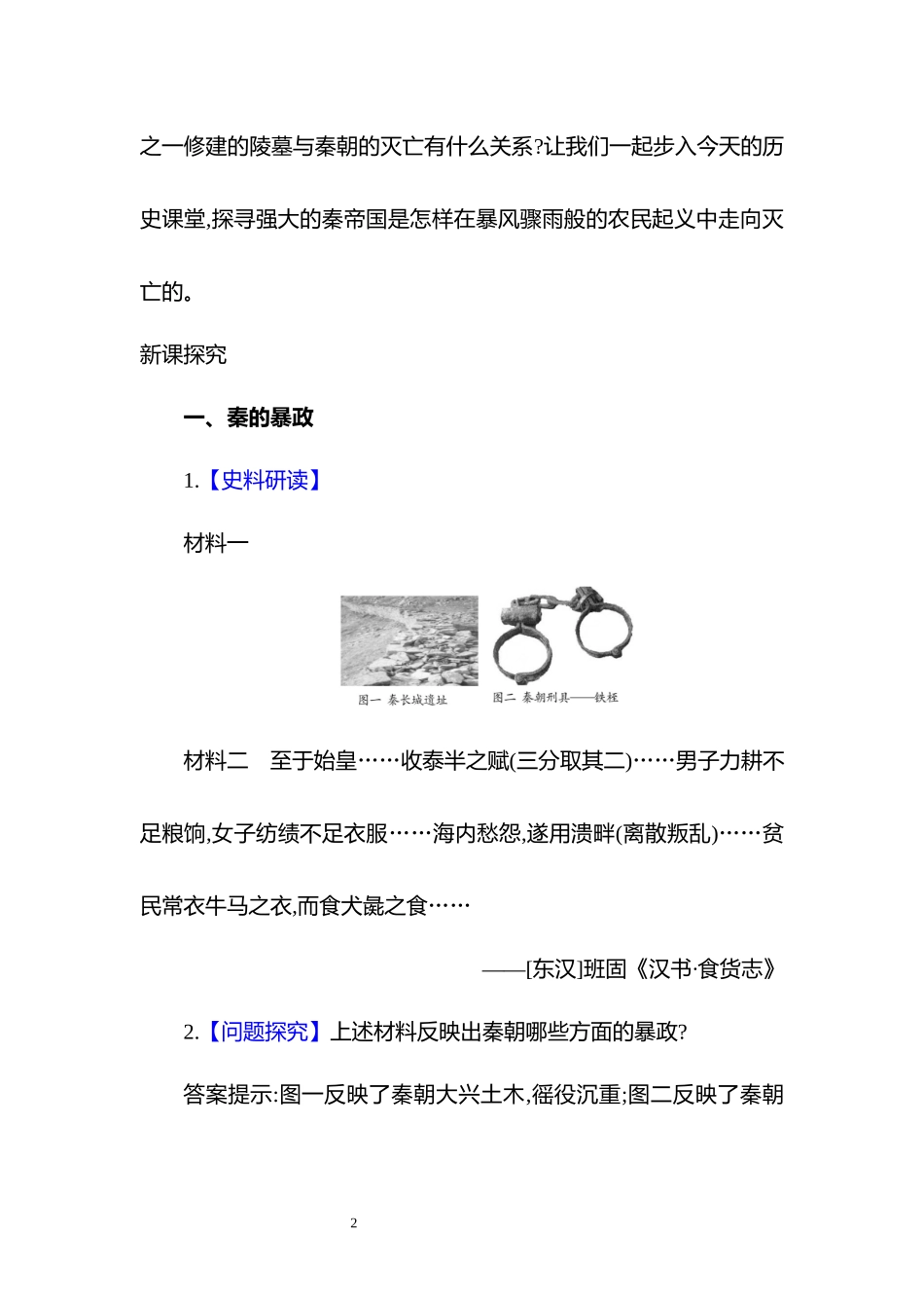 历史部编版2024版七年级初一上册第10课秦末农民大起义教学教案教学设计02.docx_第2页
