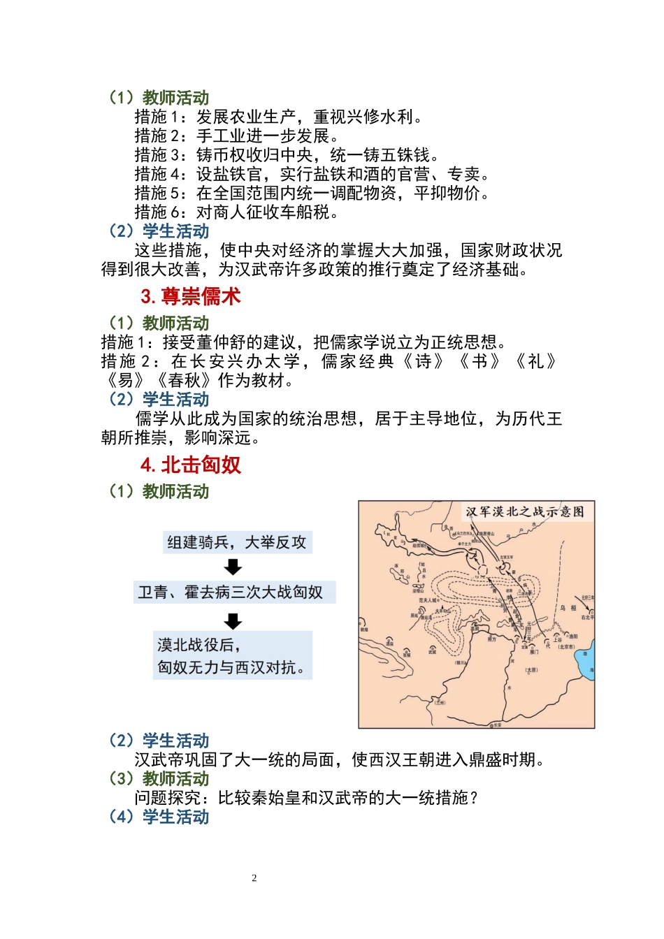 历史部编版2024版七年级初一上册第12课大一统王朝的巩固教学教案教学设计01.docx_第2页