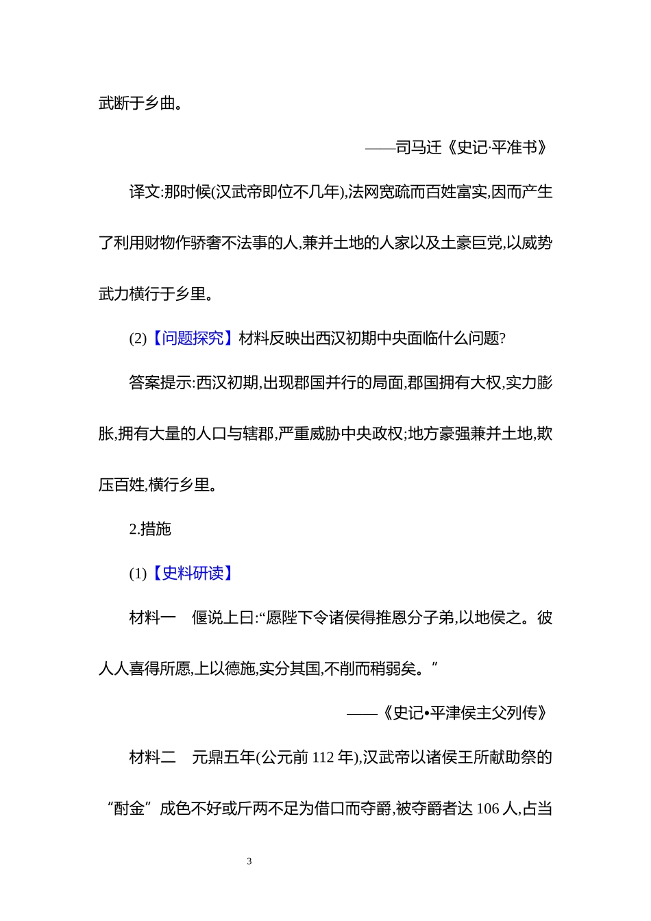 历史部编版2024版七年级初一上册第12课大一统王朝的巩固教学教案教学设计02.docx_第3页