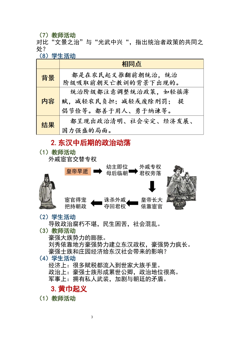 历史部编版2024版七年级初一上册第13课东汉的兴衰教学教案教学设计02.docx_第3页