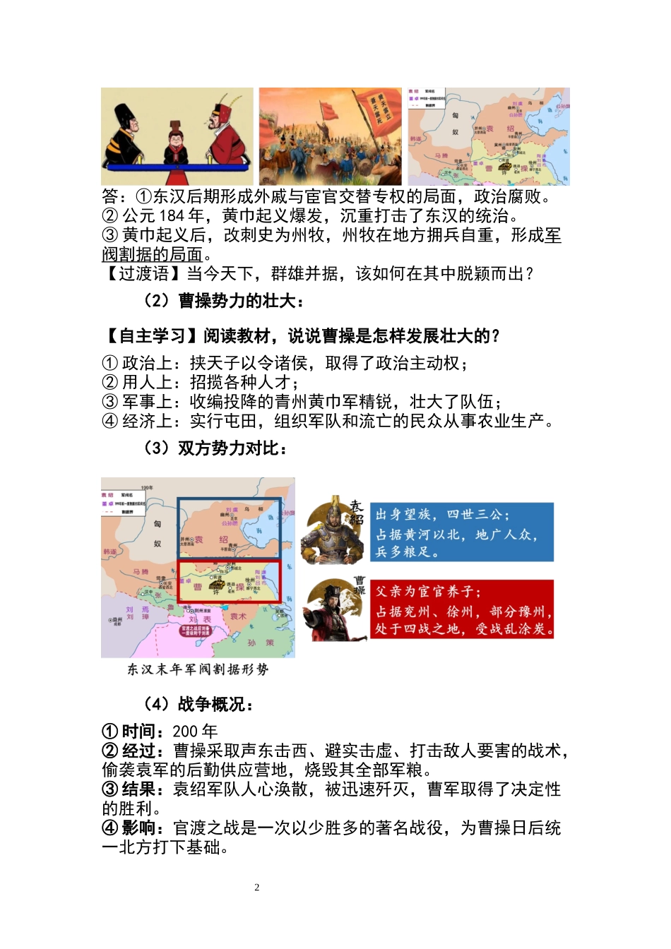 历史部编版2024版七年级初一上册第16课三国鼎立教学教案教学设计01.docx_第2页