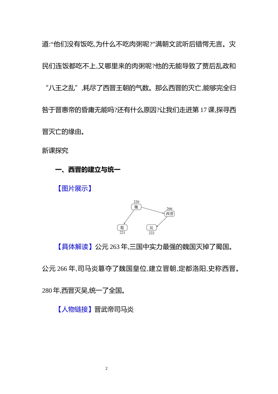 历史部编版2024版七年级初一上册第17课西晋的短暂统一和北方各族的内迁教学教案教学设计01.docx_第2页