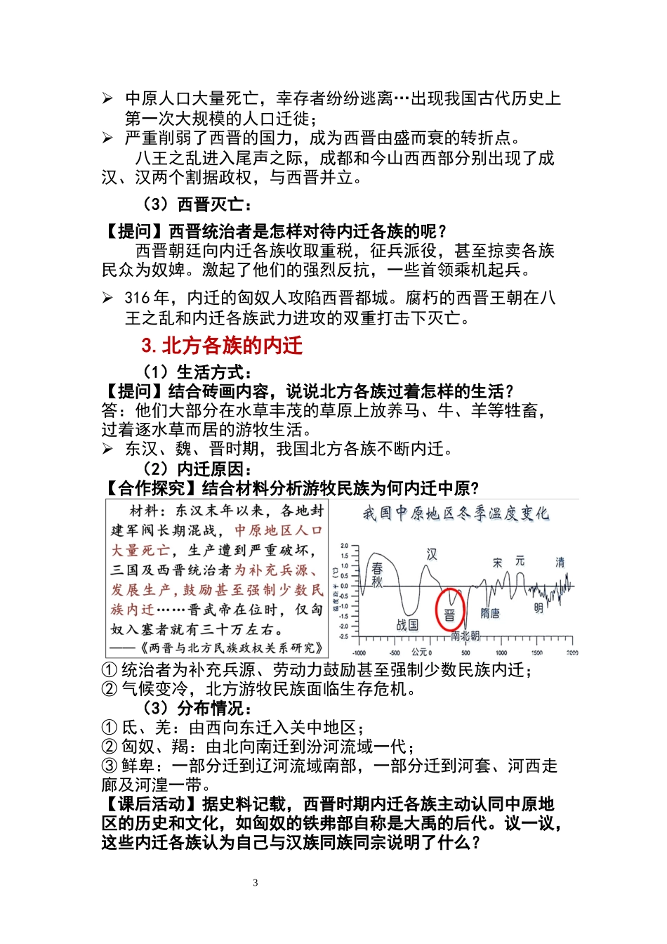 历史部编版2024版七年级初一上册第17课西晋的短暂统一和北方各族的内迁教学教案教学设计02.docx_第3页