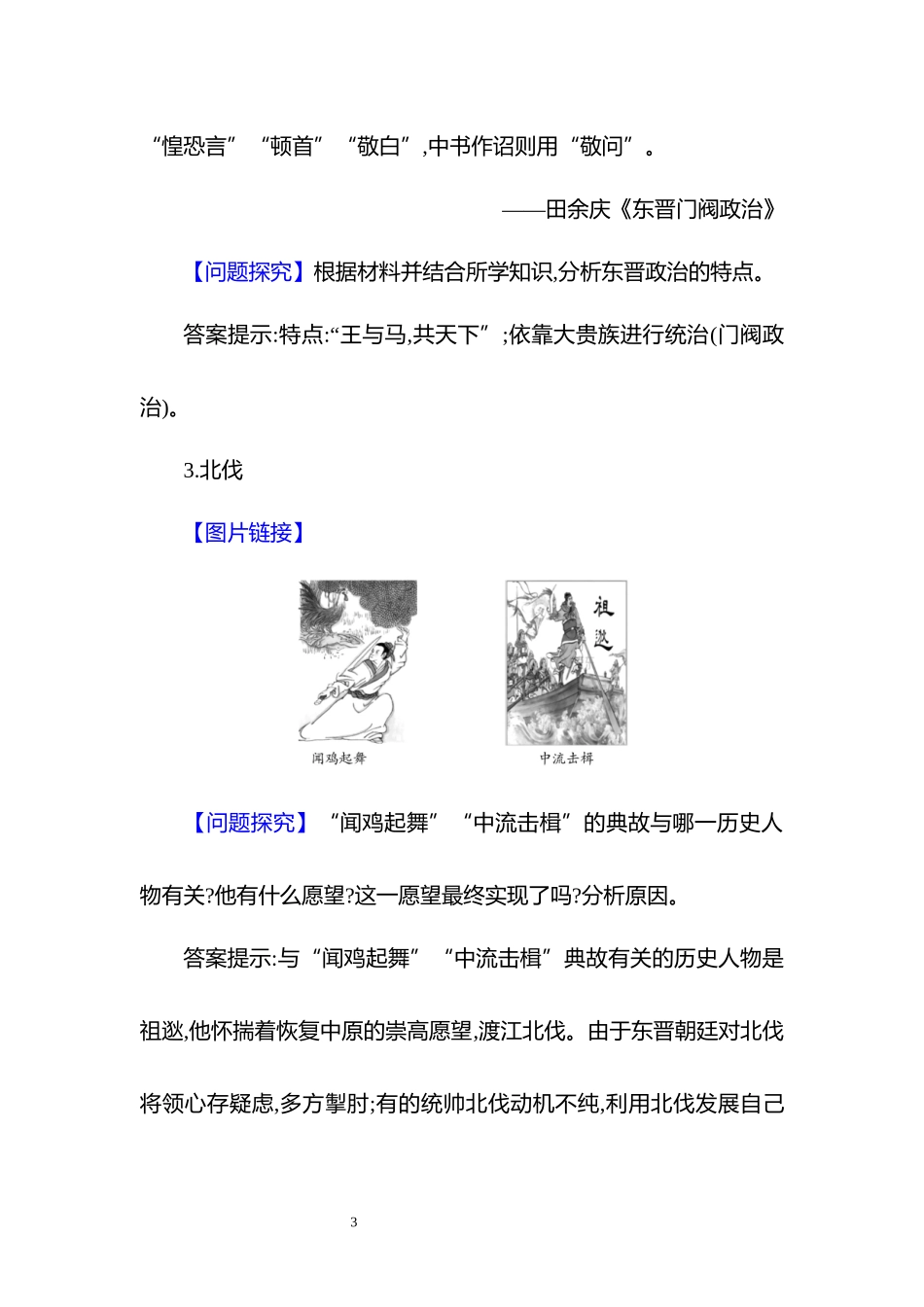 历史部编版2024版七年级初一上册第18课东晋南朝政治和江南地区开发教学教案教学设计02.docx_第3页