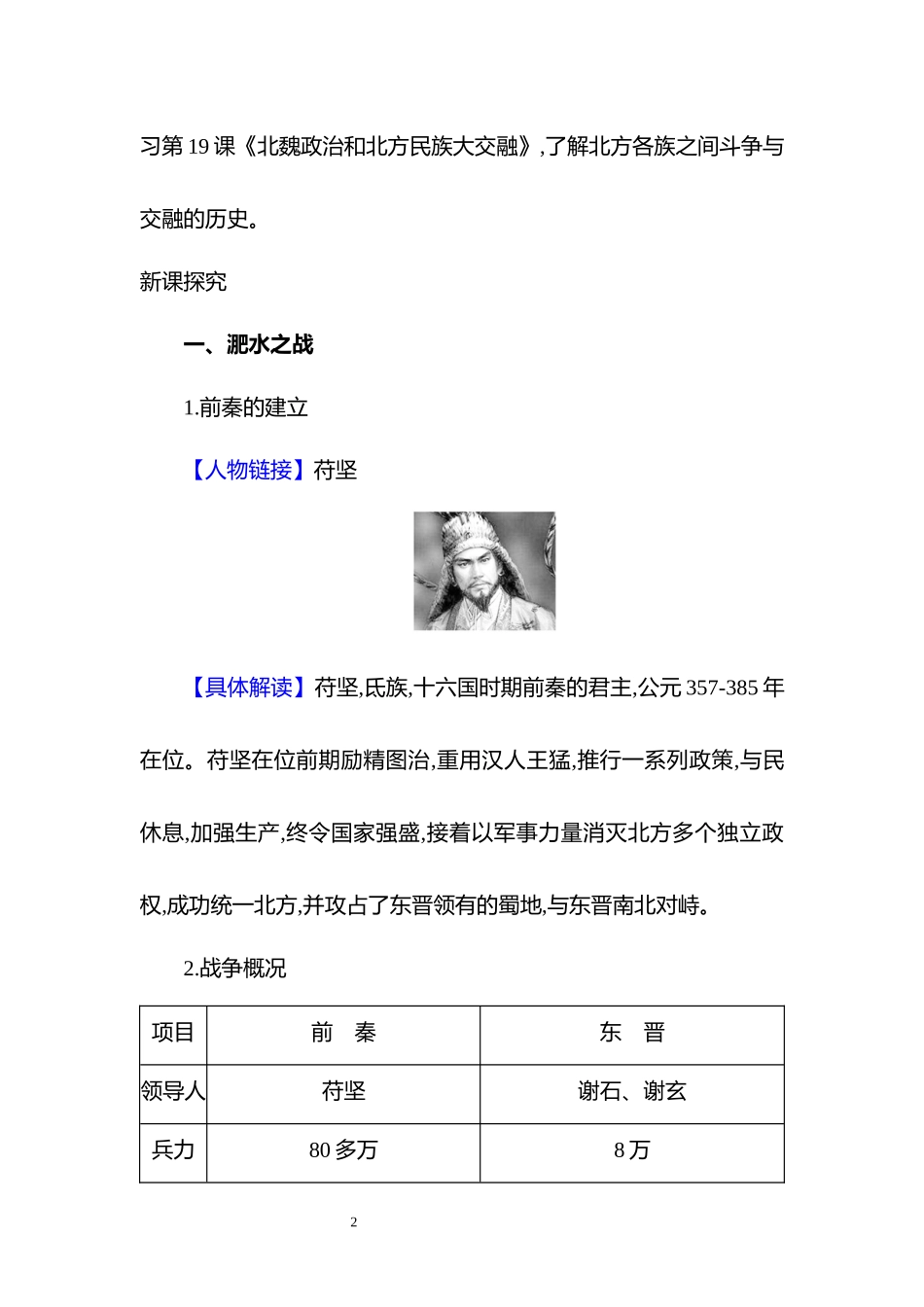 历史部编版2024版七年级初一上册第19课北朝政治和北方民族大交融教学教案教学设计01.docx_第2页