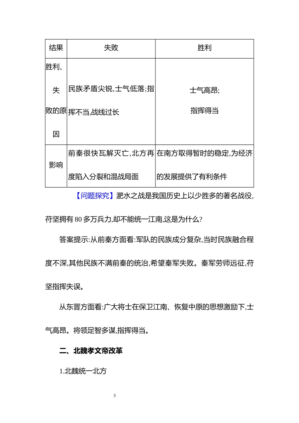 历史部编版2024版七年级初一上册第19课北朝政治和北方民族大交融教学教案教学设计01.docx_第3页