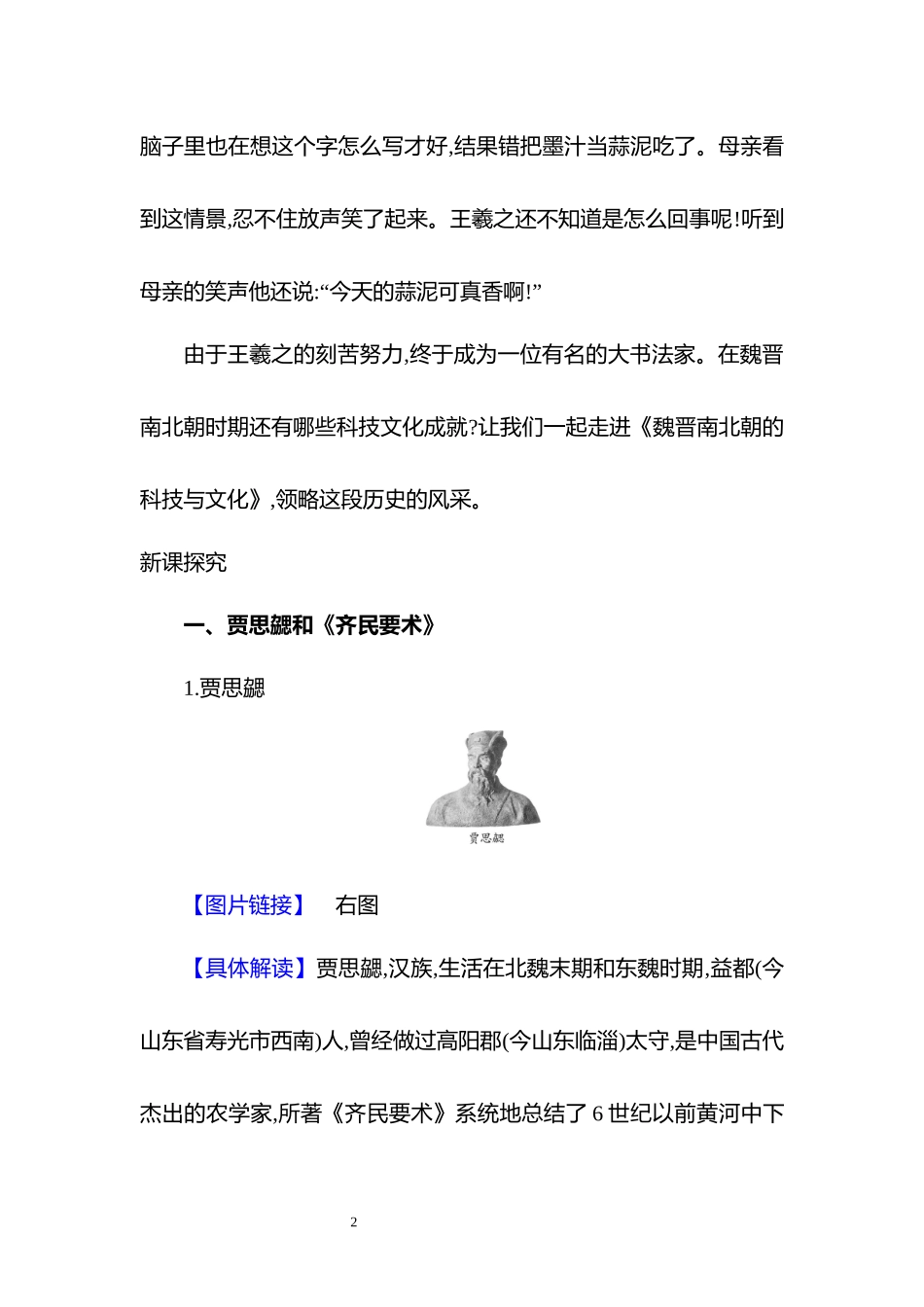 历史部编版2024版七年级初一上册第20课三国两晋南北朝时期的科技与文化教学教案教学设计01.docx_第2页