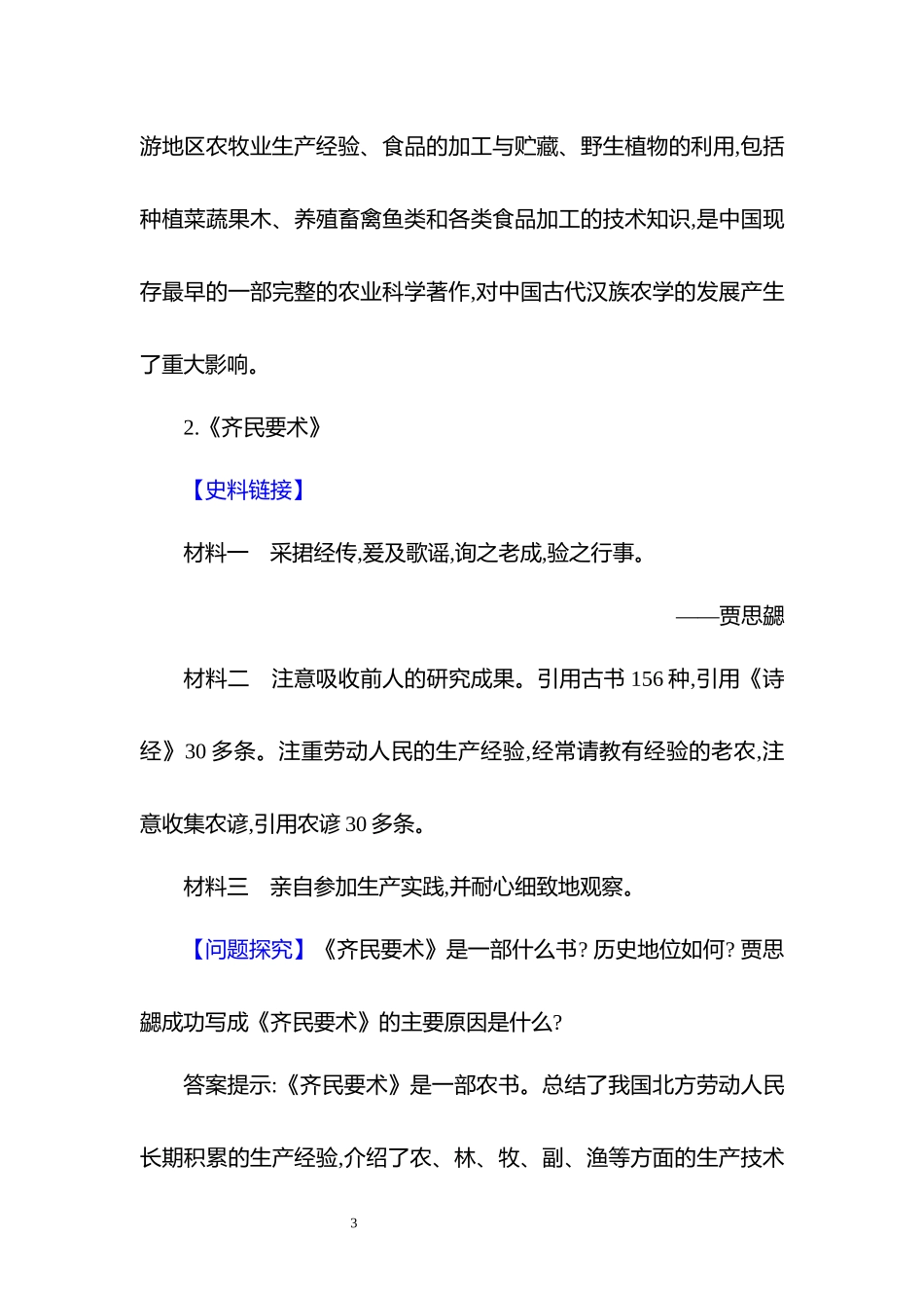 历史部编版2024版七年级初一上册第20课三国两晋南北朝时期的科技与文化教学教案教学设计01.docx_第3页
