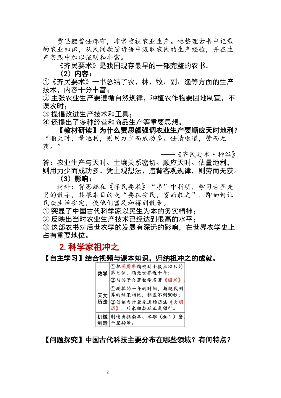 历史部编版2024版七年级初一上册第20课三国两晋南北朝时期的科技与文化教学教案教学设计02.docx_第2页