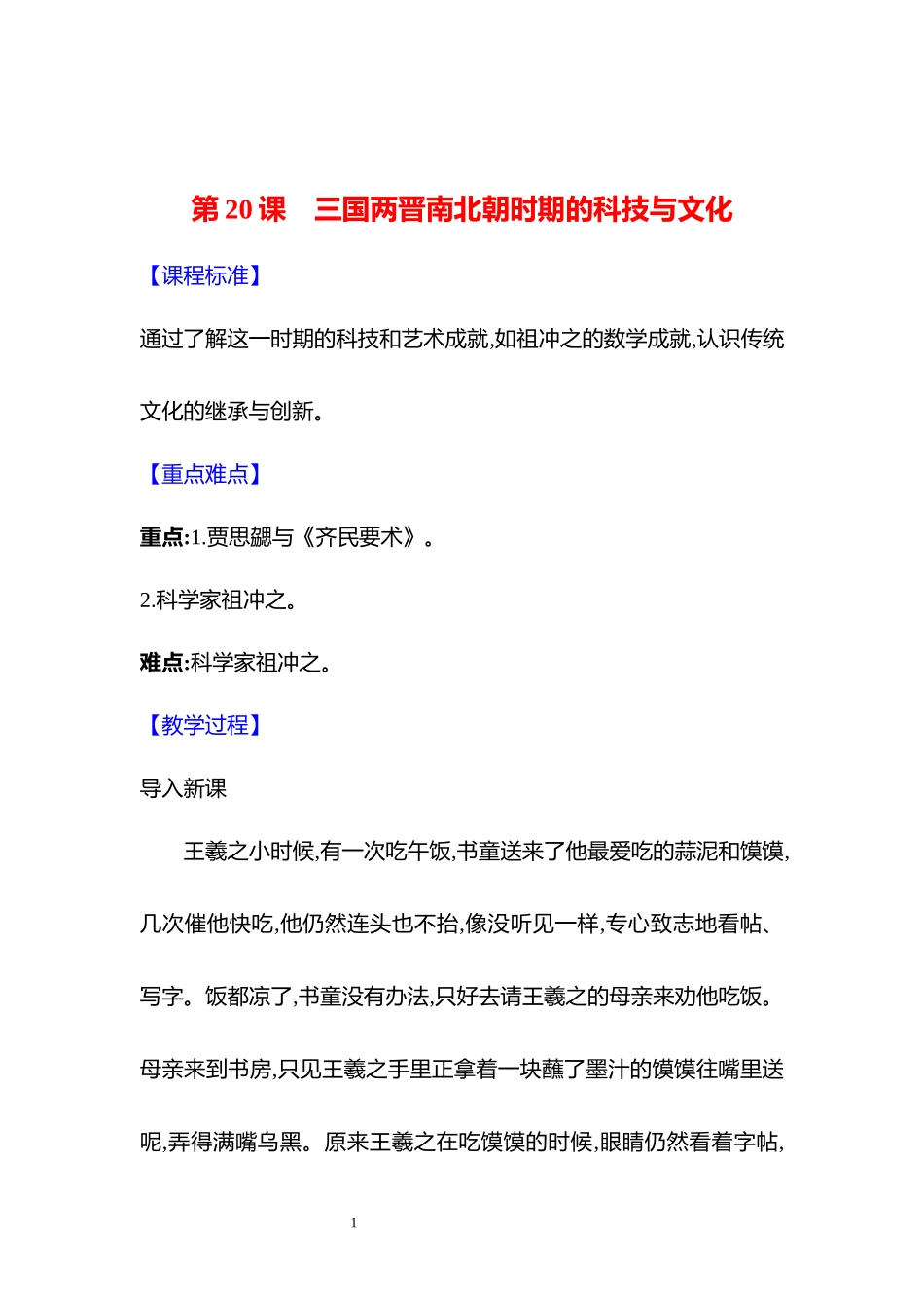 历史部编版2024版七年级初一上册第21课活动课从考古发现看中华文明的起源教学教案教学设计02.docx_第1页