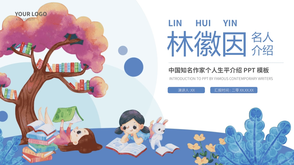 历史人物林徽因生平简介.pptx_第1页