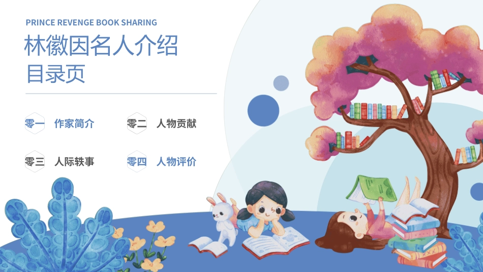 历史人物林徽因生平简介.pptx_第2页