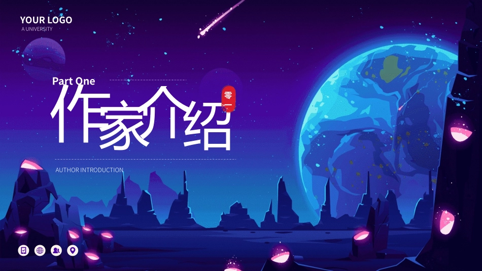 历史人物刘慈欣生平简介.pptx_第3页