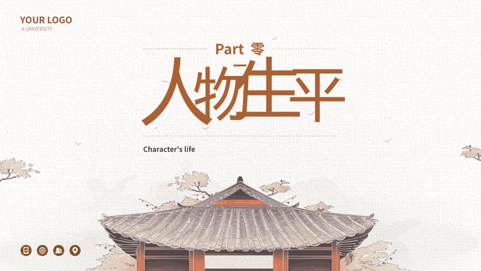 历史人物刘禹锡生平简介.pptx_第3页