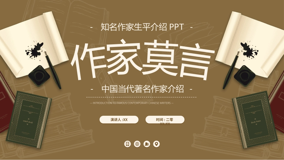 历史人物莫言生平简介.pptx_第1页