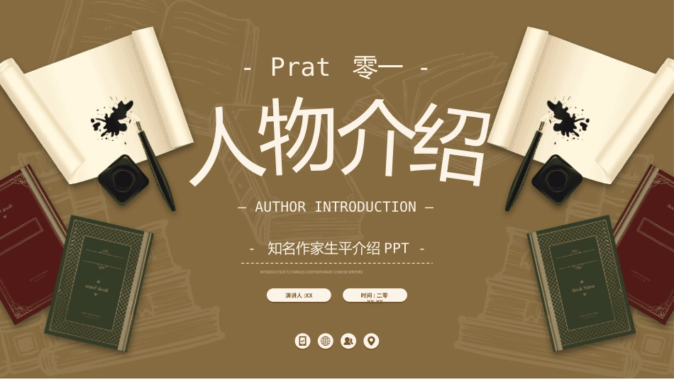 历史人物莫言生平简介.pptx_第3页