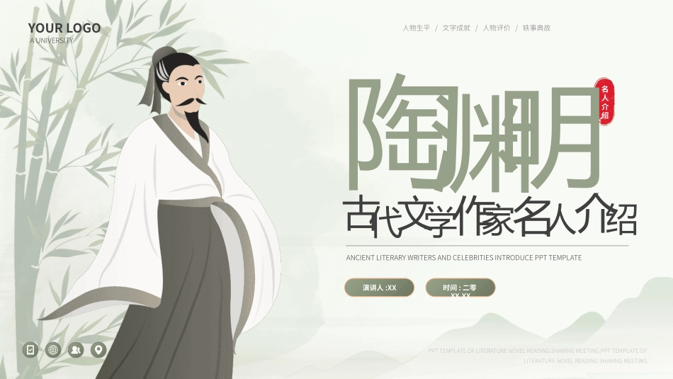 历史人物陶渊明生平简介.pptx_第1页
