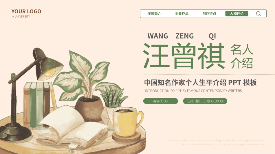历史人物汪曾祺生平简介.pptx_第1页
