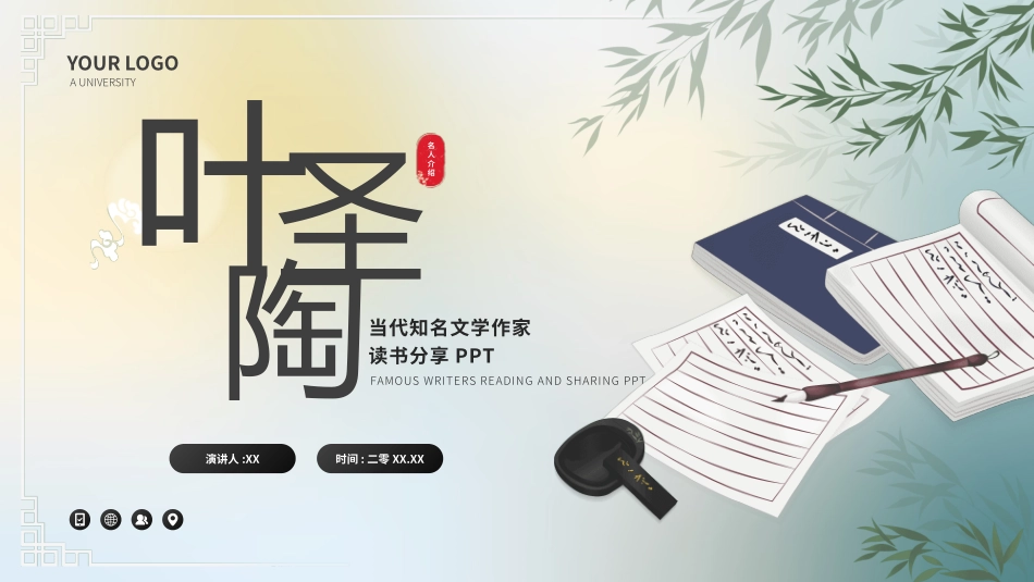 历史人物叶圣陶生平简介.pptx_第1页