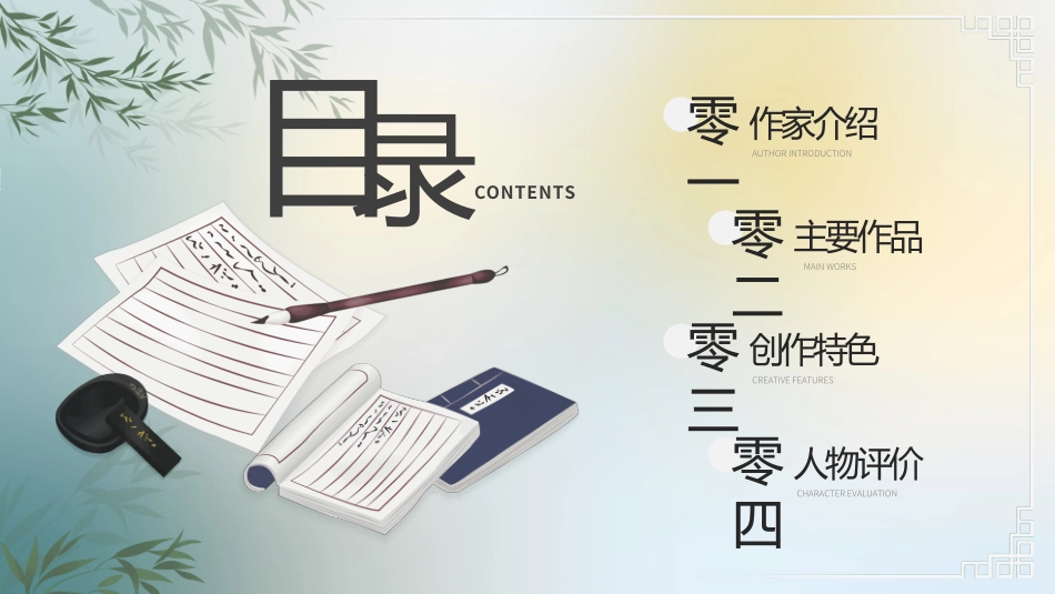 历史人物叶圣陶生平简介.pptx_第2页