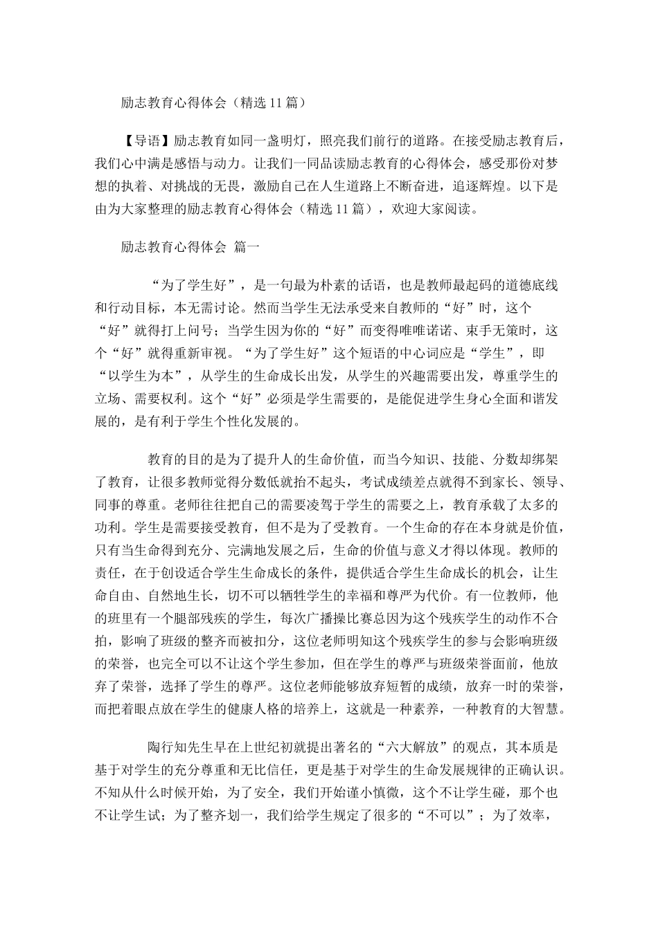 励志教育心得体会-多篇.docx_第1页