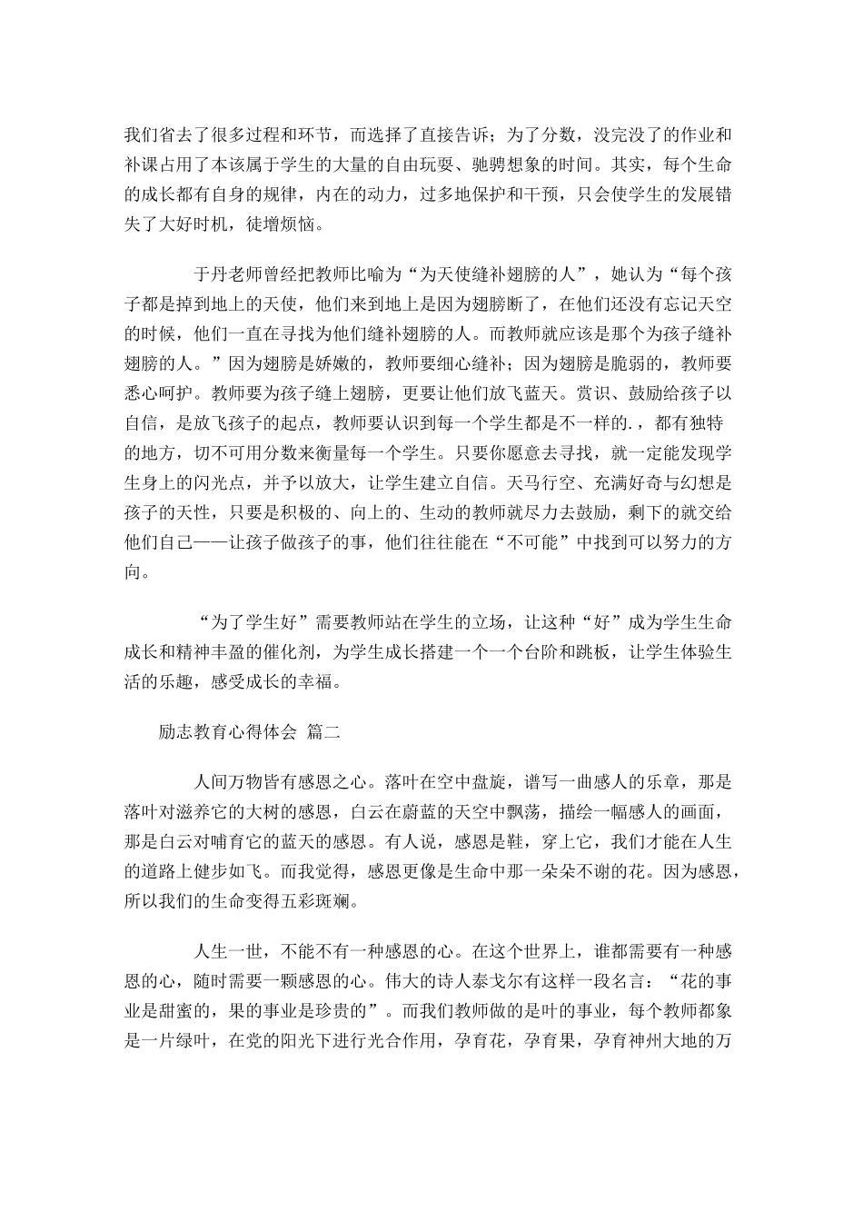 励志教育心得体会-多篇.docx_第2页