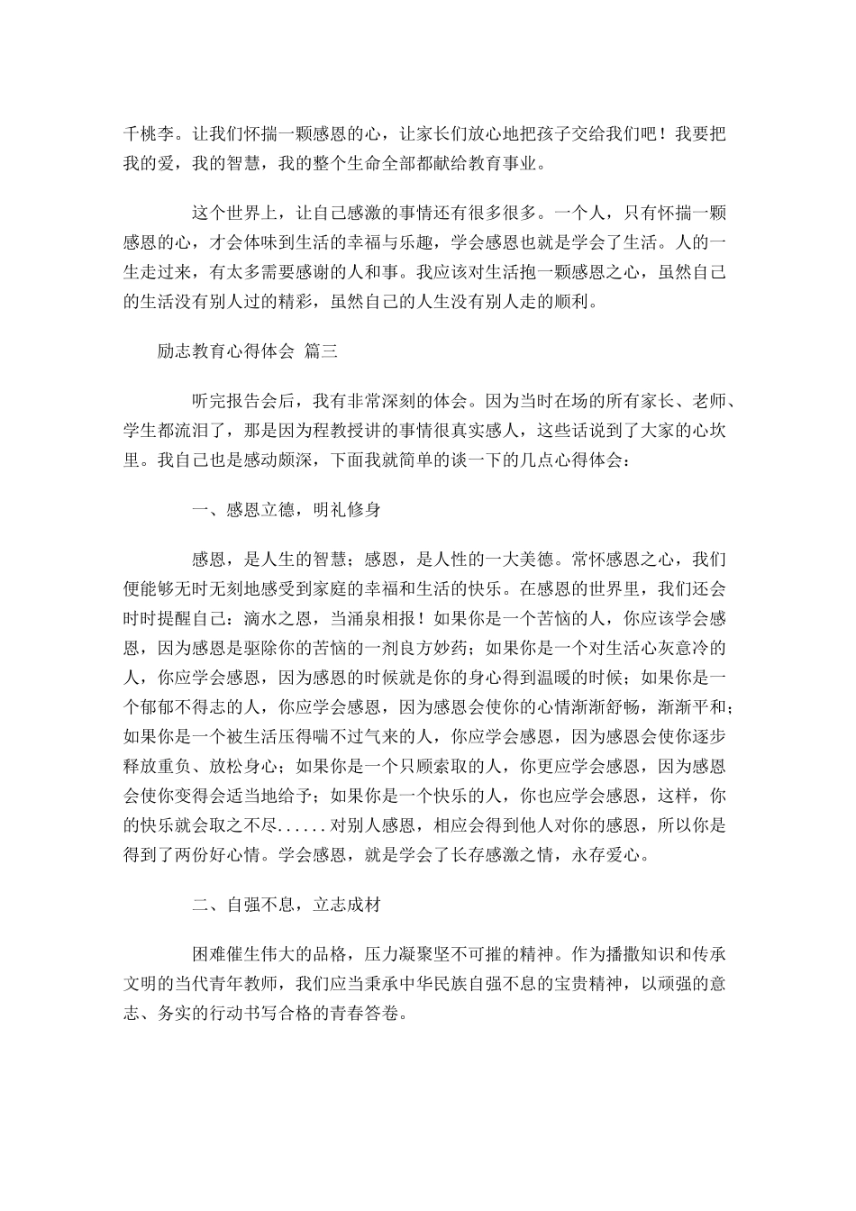 励志教育心得体会-多篇.docx_第3页